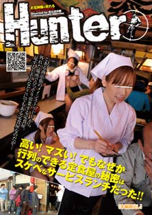 高い！ マズい！ でもなぜか行列のできる定食屋の秘密はスケベなサービスランチだった！！