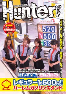 レギュラー１リットル５００円！！ハーレムガソリンスタンド