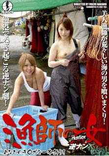 漁師の女
